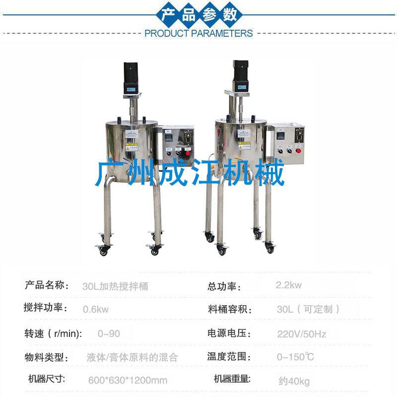 30L加搅拌罐唇膏口红凡士林膏体热加料不热锈钢搅拌熔锅厂家CJJB0