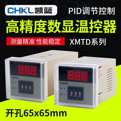 XMTD-2001/2002 数显温控器调节仪 温控仪表 E型K型输入XMTD-300