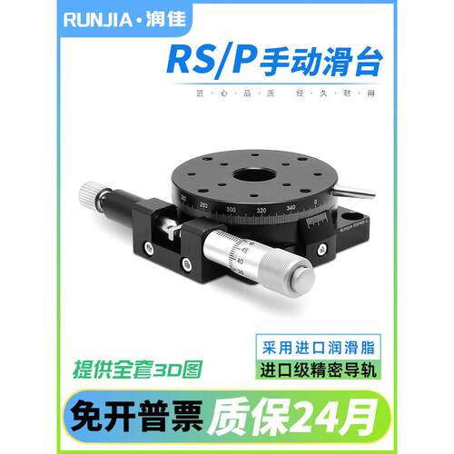 r轴旋转滑块手动精密微调平台角度平移调整分度板Rsp40/60/80/125