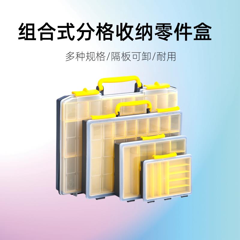 可拆卸零件盒环保全新塑料多规格小零件盒电工维修螺丝配件收纳盒