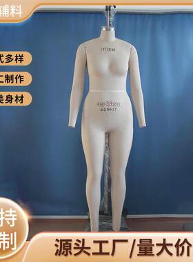 广州板房模特立裁人台公仔欧版板型人模全身试衣人台模特