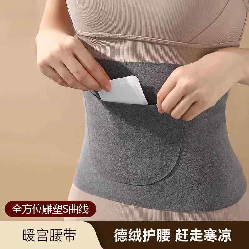 德绒护腰发热保暖防寒护肚子暖腰暖胃双兜可放暖宝宝护腰带腰带