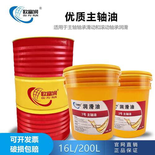 主轴油2#5#7#10#15#22号CNC加工中心高速锭子油冷却油磨头油