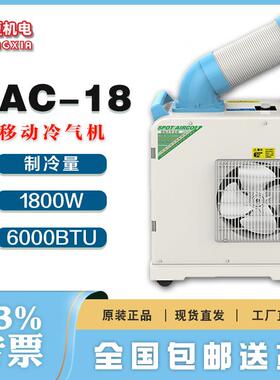 户外移动小空调SAC-18自带集水桶3L水箱容量三排冷凝器