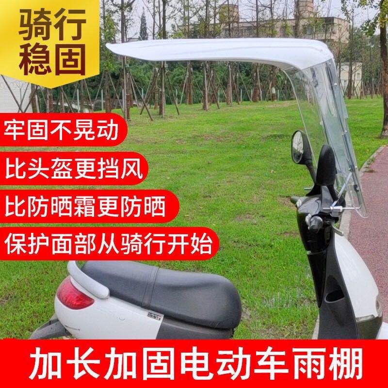 小号电动车雨棚加长加厚7字摩托车电车挡风罩遮雨蓬遮阳雨伞防晒
