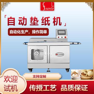 三乐全自动包子馒头垫纸机商用智能自动高效面制品垫纸设备