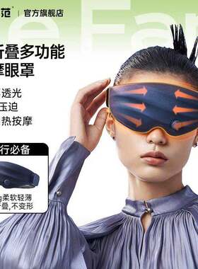 乐范眼部按摩仪热敷充电缓解疲劳睡眠神器热敷震动按摩眼罩护眼仪