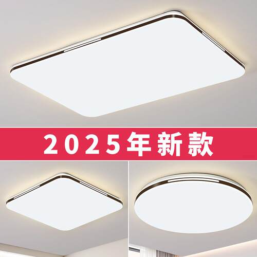 LED吸顶灯简约现代大气客厅灯2025年新款卧室饭厅中山主卧客厅灯
