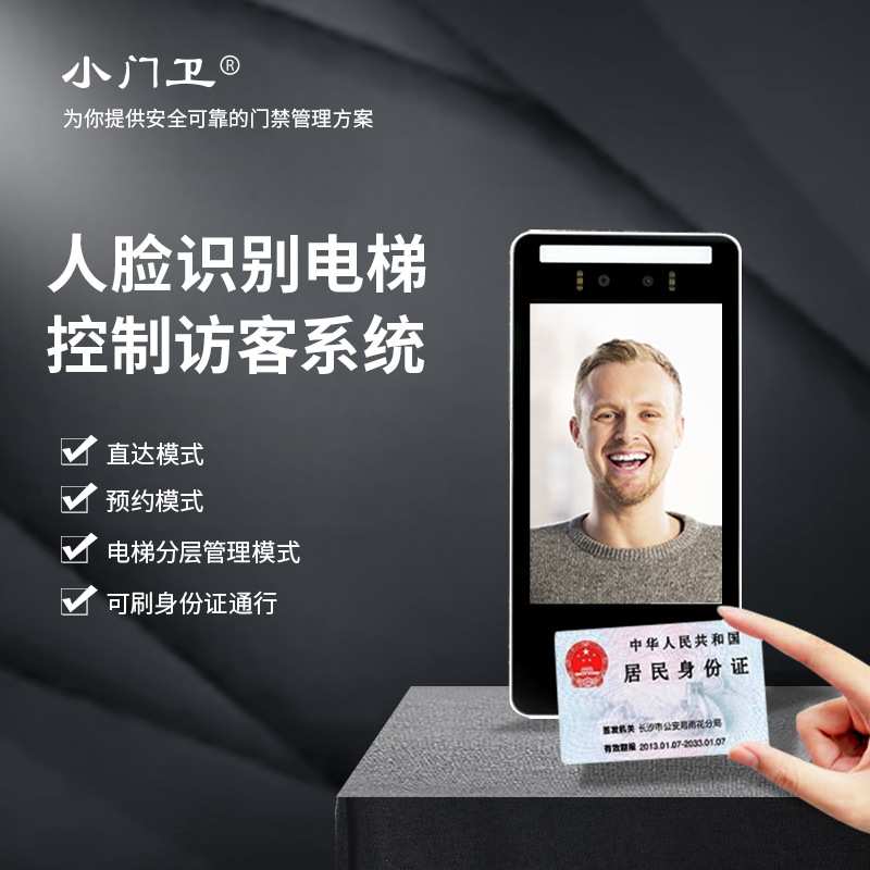 厂家定制电梯控制系统人脸识别梯控  电梯直达分层预约访客终端机