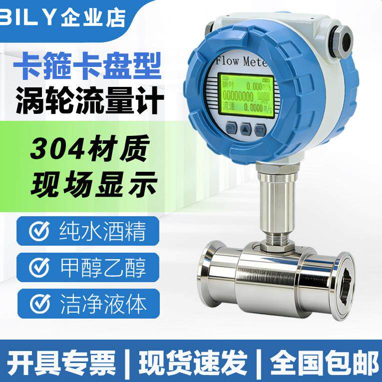 夹头式快装涡轮流量计不锈钢液体水流量管道流量感测器卫生流量表