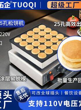 跨境商用电热25孔松饼机圆形铜钱币日式铜锣烧窝夫饼36孔松饼机