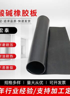 耐油耐老化耐酸碱胶垫黑色绝缘耐磨橡胶垫耐酸碱橡胶板厂家