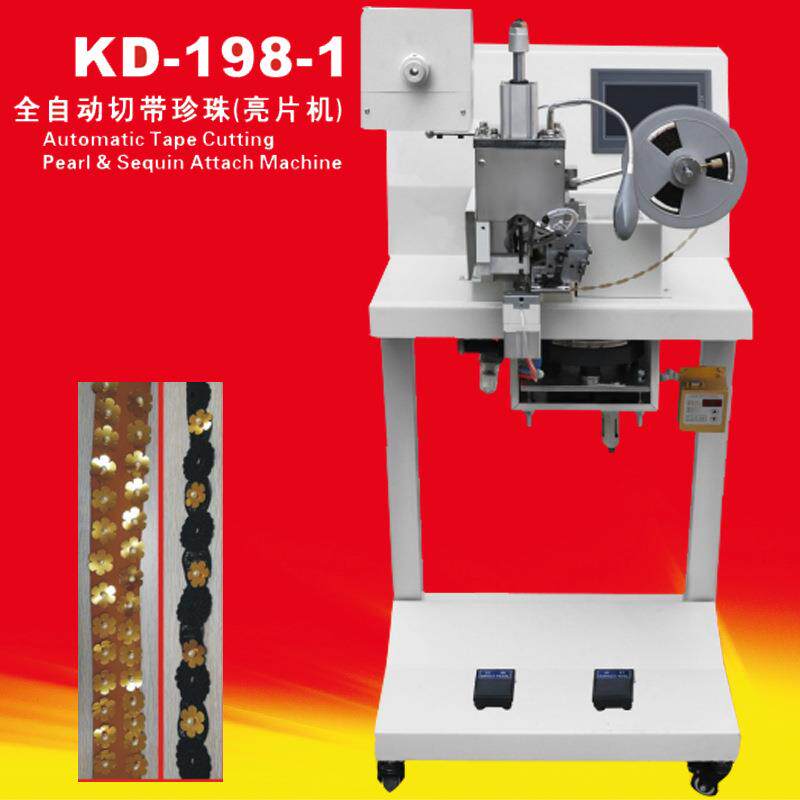KD-198-1全自动切带珍珠亮片机手袋服装鞋帽装饰亮片铆钉机