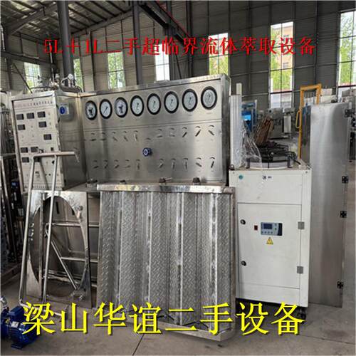 5L＋1L二手超临界流体萃取设备