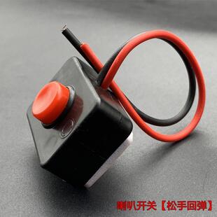 汽车喇叭按钮开关车用小开关改装12v24v通用货车农机电动车改装用