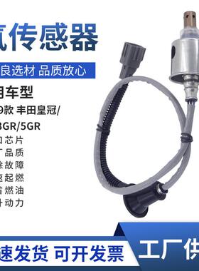 氧传感器工89465-58050 89465-58060 89465-28350 89465-B5061