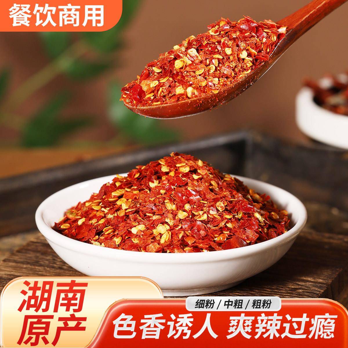 湖南干辣椒湖南特产干辣椒粉特辣辣椒粉辣椒面微辣香辣中辣特辣辣