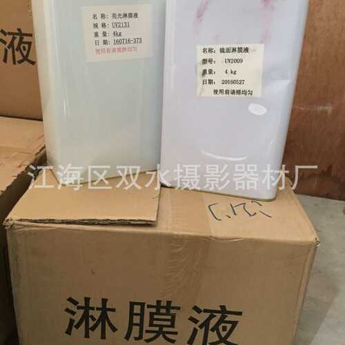 厂家直销UV上光油 亮光 哑光低味淋膜液 相册耗材 照片覆膜 双水