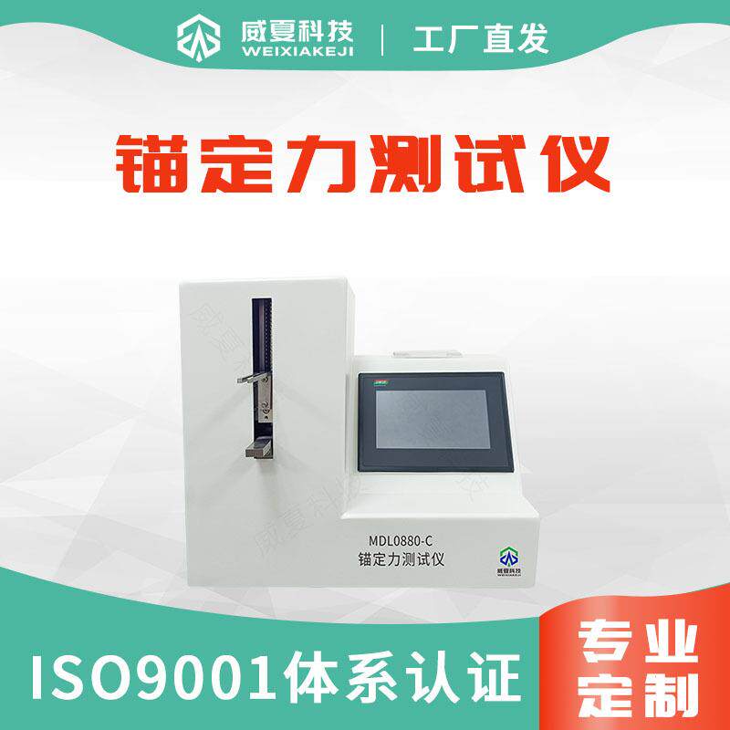 一次性乳腺定位丝锚定力测试仪MDL0880-C导引针检测设备威夏