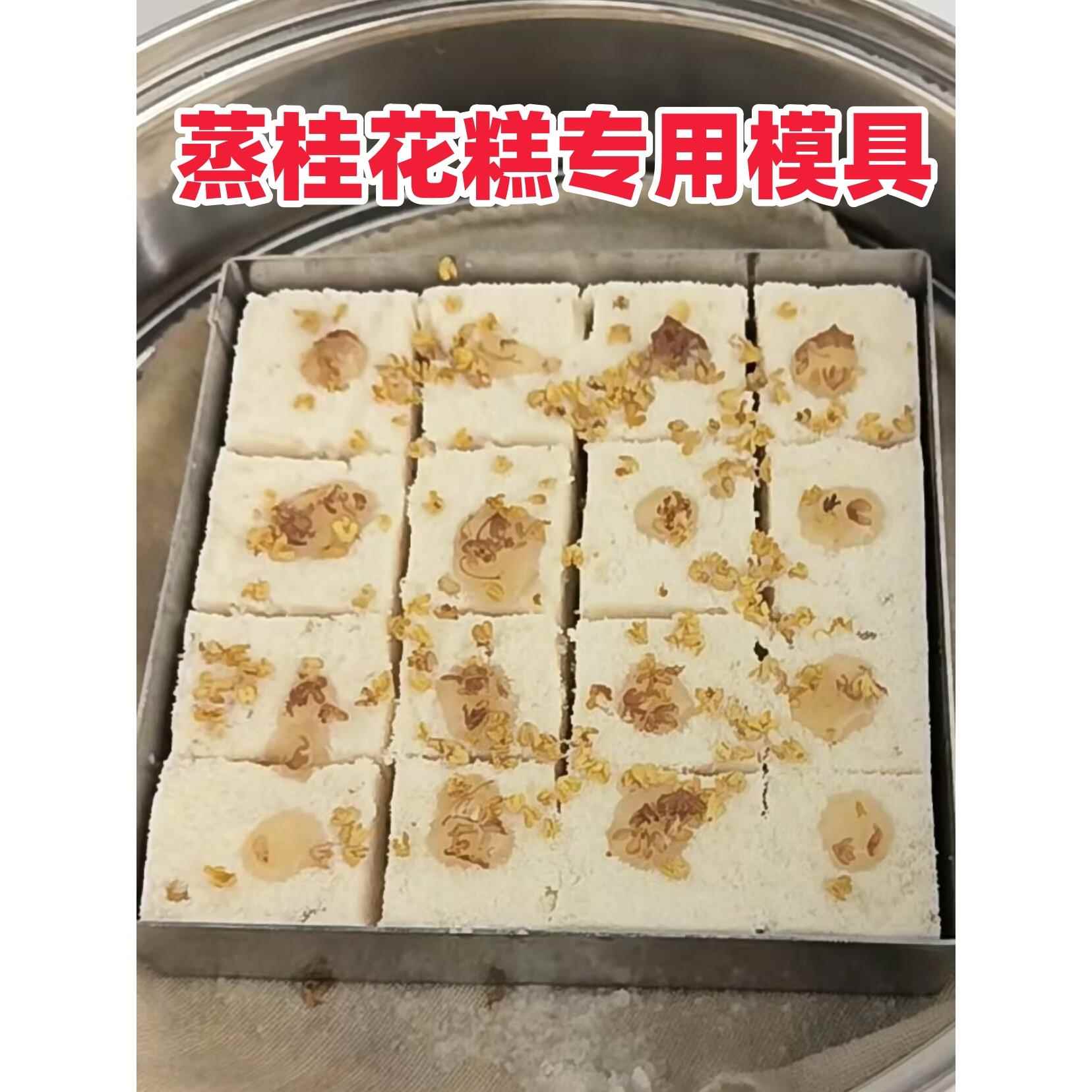 蒸桂花糕专用模具重阳节做松糕方形工具黑米糕糯米桂花糕制作磨具图片
