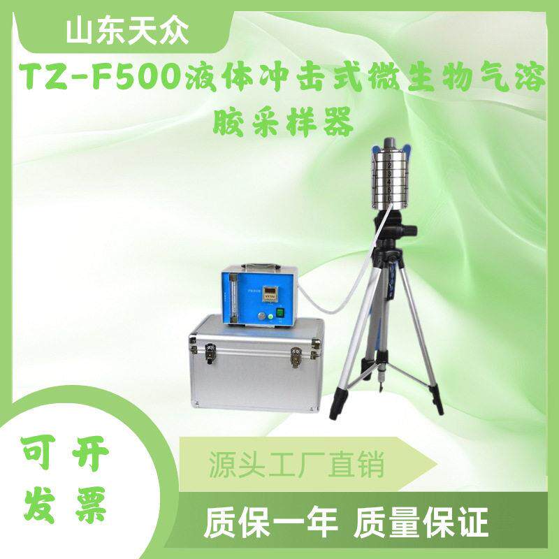 六级空气微生物采样器筛孔撞击式环境微生物粒子数量污染度分析仪