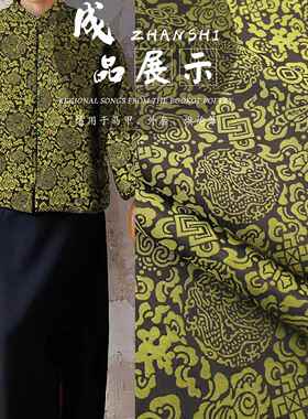 《FS152团龙八宝纹》提花绸面布料中式仿宋锦马甲织锦旗袍料