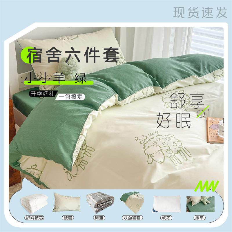 简约被套被子一整套上下铺床上用品套装学生宿舍六件套可机洗水洗