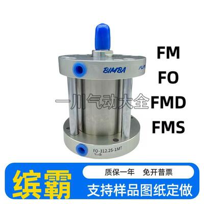 缤霸BIMBA气缸FO-312.25-1MT FO-040.5-4F FO-092.5 FO-170.25
