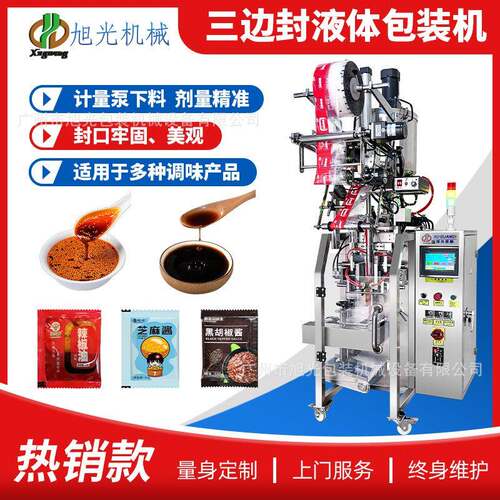 三边封液体包装机辣椒油包装机蜂蜜番茄酱沙拉酱包装机高速包装机