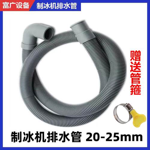 制冰机原装通用加长排水管专用配件制冰机冰桶制冰机通用下水管AI