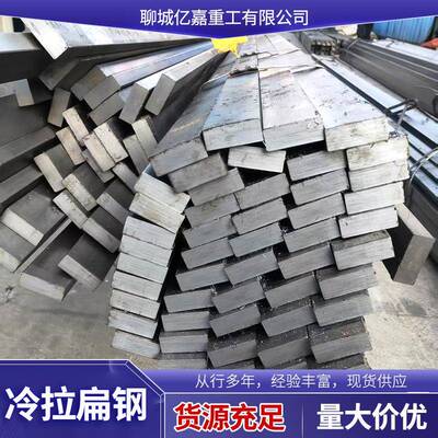 Q23545#冷拉扁钢20*3030*4550*6570*80现货发货及时