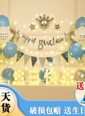 元旦节年会儿童生日气球装饰品快乐仪式感十10岁男孩男童派对场景