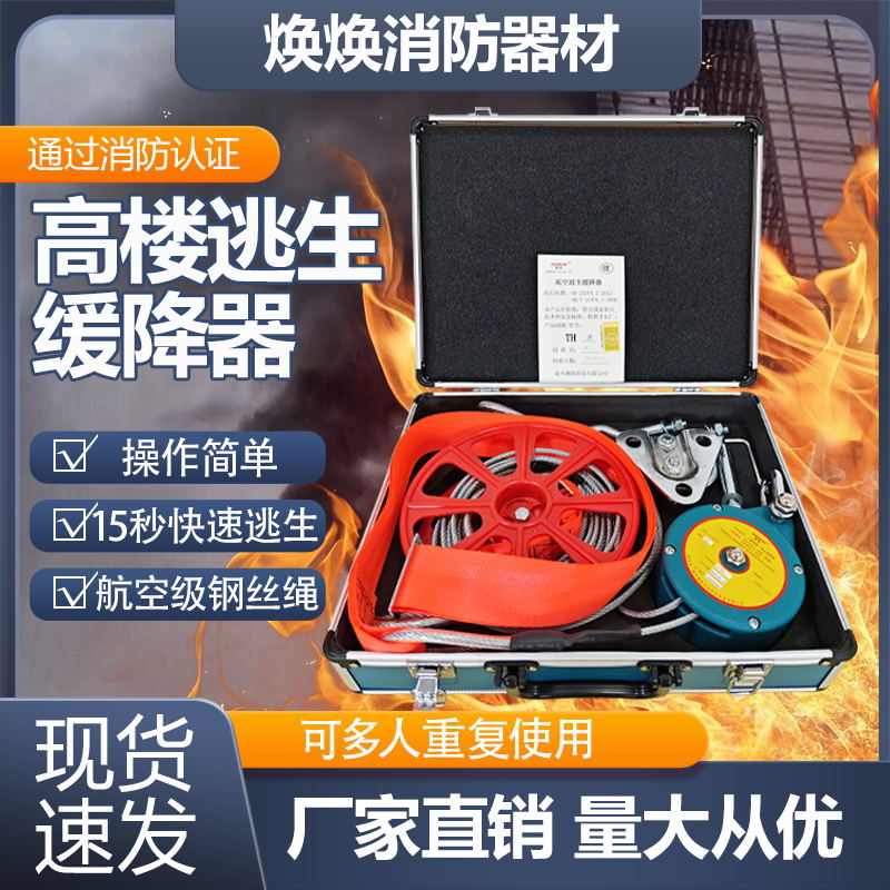 安全应急缓多人救生家用降高空消防高层逃生火灾往复式自高楼器绳