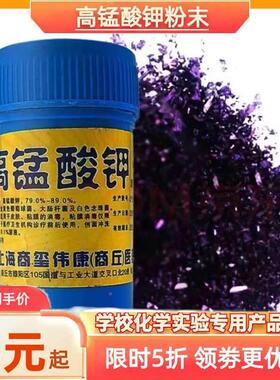 Potassium permanganate powder chemical experiment reagent hi