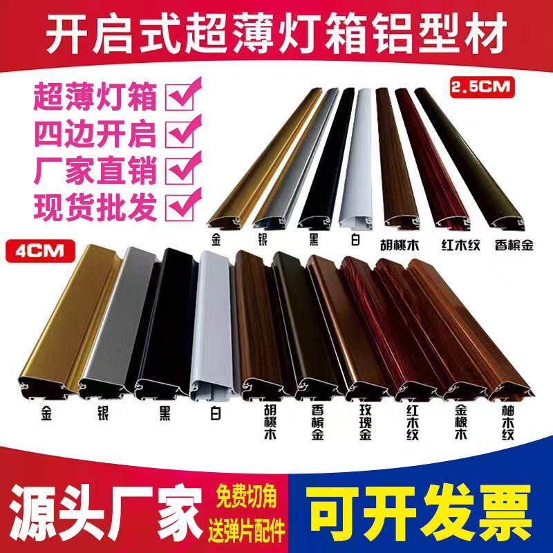 定做LED广告牌铝合金边框型材超薄灯箱海报框型材开启式画框铝材