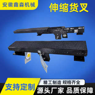 移載式 非標伸縮貨叉雙深位雙電機貨叉雙向自動伸縮貨叉廠家銷售