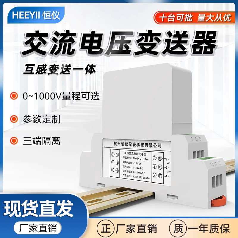 交流电压变送器测量电量485传感器4-20mA隔离变送输出220V380V