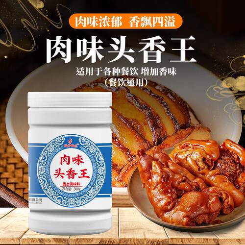 极香极味肉味头香王卤肉增香剂500g 商用调味香料粉适用于包子饺