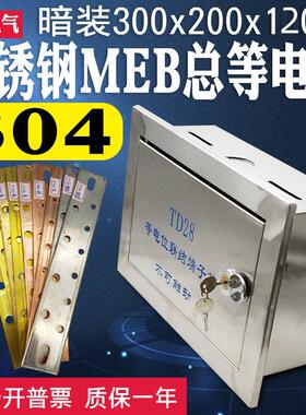 MEB不锈钢总等电位联结端子箱TD28总等电位300*200防雷接地箱暗装