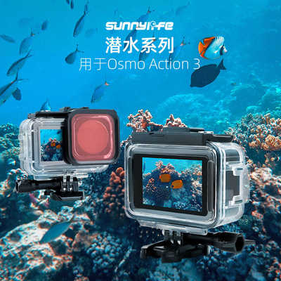 Sunnylife Osmo Action 5Pro/4/3防水壳运动相机潜水滤镜保护罩