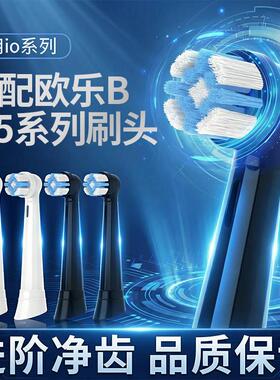 适配Oral-b欧乐B-io5电动牙刷头iO2/iO3/iO8/iO9/io7/io6通用替换