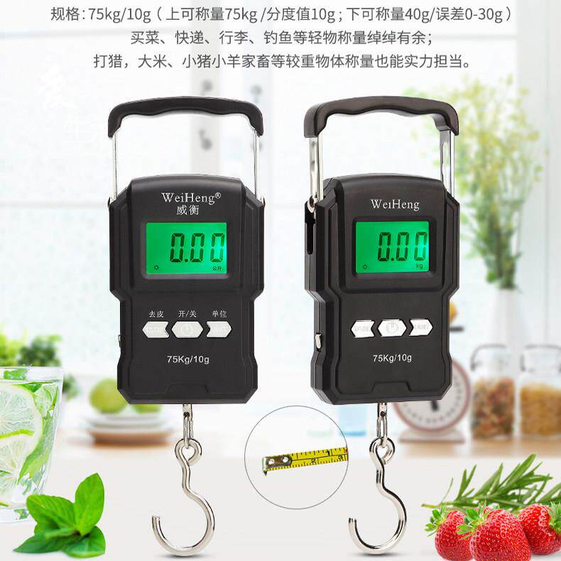 威衡手提称电子快递秤75公斤带卷尺多功能温度便携式吊钩买菜kg称