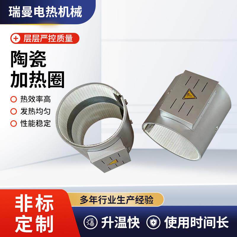 陶瓷加热圈注塑机加热圈陶瓷发热圈不锈钢电加热圈陶瓷加热器