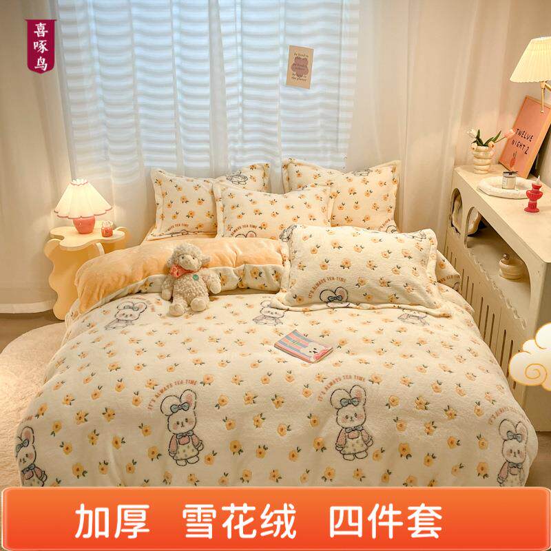 秋冬季加厚雪花绒床单四件套保暖加绒被套四件套宿舍单人印花被罩