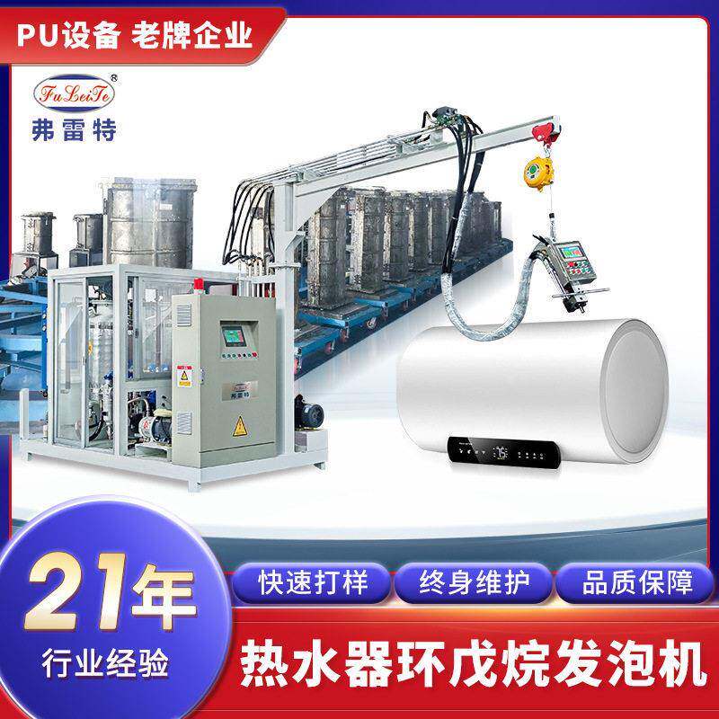 热水器保温填充环戊烷发泡设备大型pu浇注聚氨酯压发泡机制造厂