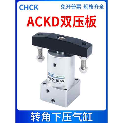 ACKDL气动气缸旋转转角下压升降夹紧ACKD25/32/40/50/63-90度-L-R