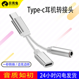 typec耳机转接头3.5mm充电tapec转tpyec接口tapc手机二合一tepyc音频，圆头听歌适用于中兴11转换器线10pro通用