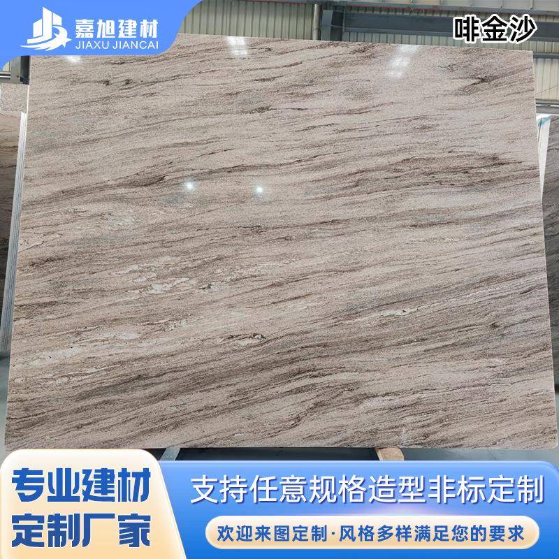 天然大理石墙地面石材啡金沙大理石石材洗手盆浴室背景板楼梯石材