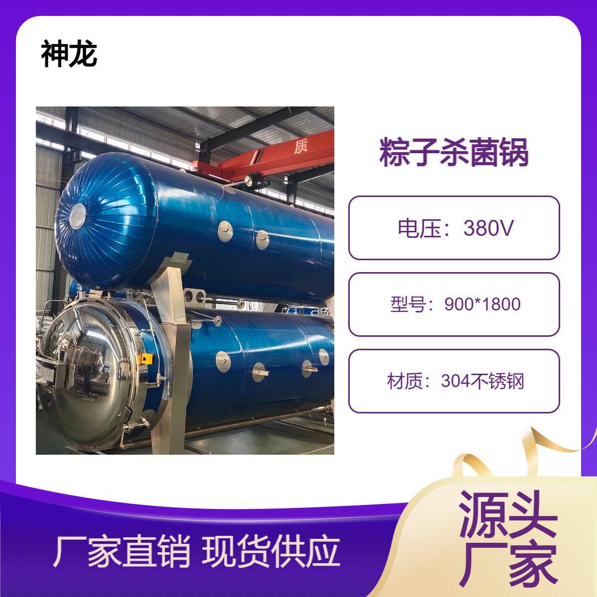 真空包装粽子高温高压灭菌设备保证产品口感与黏性神龙机械