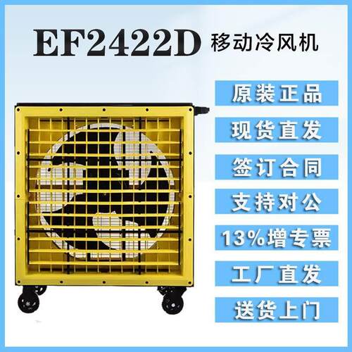 移动工具风扇EF2422D350W功率20m送风距离三档风速100KG承重
